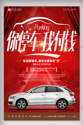停車無憂，我來買單——?jiǎng)?chuàng)意時(shí)尚停車服務(wù)海報(bào)